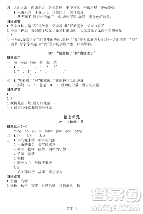 浙江少年兒童出版社2023年秋學(xué)評(píng)手冊(cè)五年級(jí)上冊(cè)語(yǔ)文B版答案