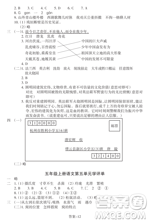 浙江少年兒童出版社2023年秋學(xué)評(píng)手冊(cè)五年級(jí)上冊(cè)語(yǔ)文B版答案