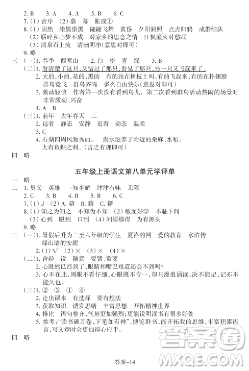 浙江少年兒童出版社2023年秋學(xué)評(píng)手冊(cè)五年級(jí)上冊(cè)語(yǔ)文B版答案