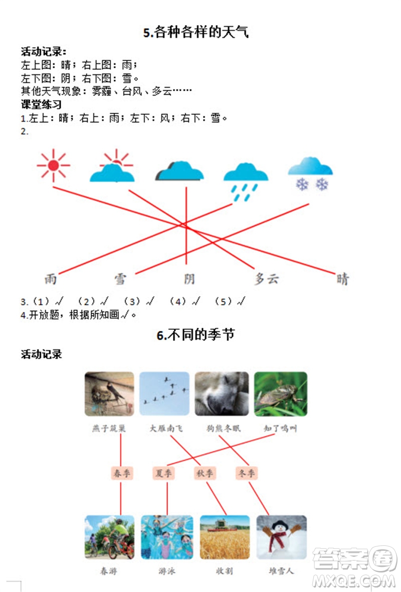 浙江教育出版社2023年秋科學(xué)課堂作業(yè)本二年級上冊教科版參考答案