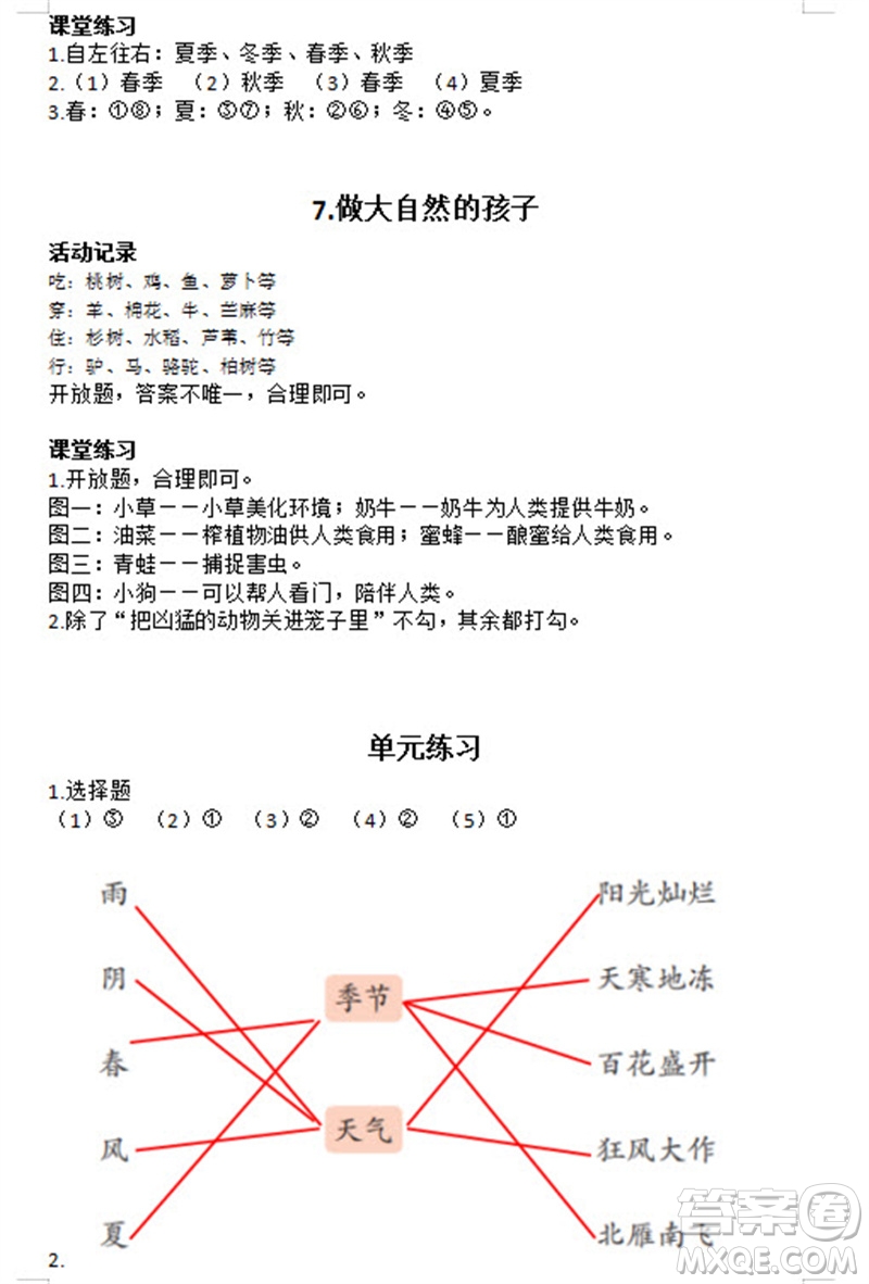 浙江教育出版社2023年秋科學(xué)課堂作業(yè)本二年級上冊教科版參考答案