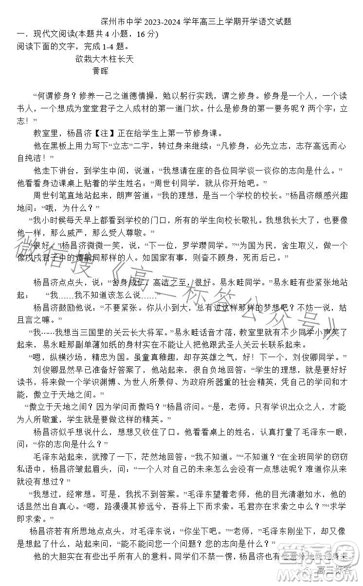 深圳市中學(xué)2023-2024學(xué)年高三上學(xué)期開學(xué)考語文試題答案