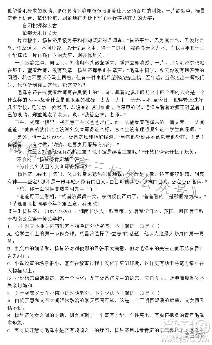 深圳市中學(xué)2023-2024學(xué)年高三上學(xué)期開學(xué)考語文試題答案