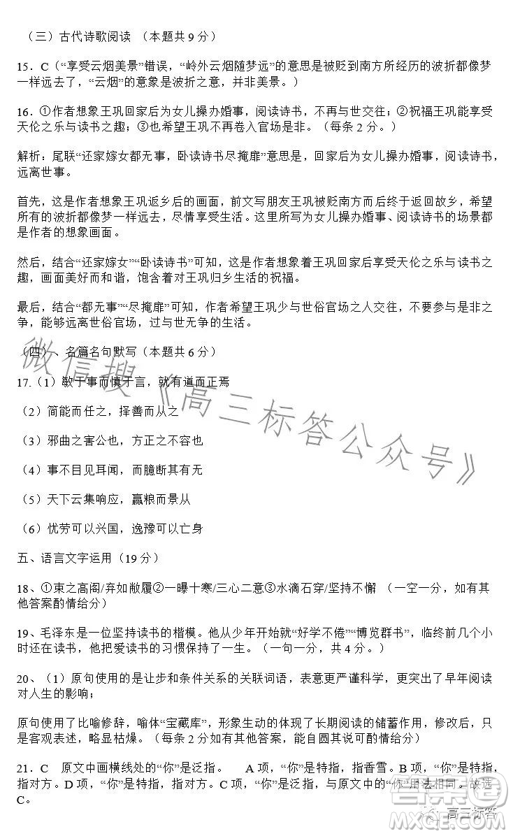 深圳市中學(xué)2023-2024學(xué)年高三上學(xué)期開學(xué)考語文試題答案