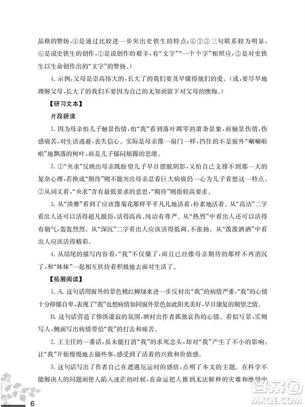 江蘇鳳凰教育出版社2023年秋語文補充習題七年級上冊人教版參考答案