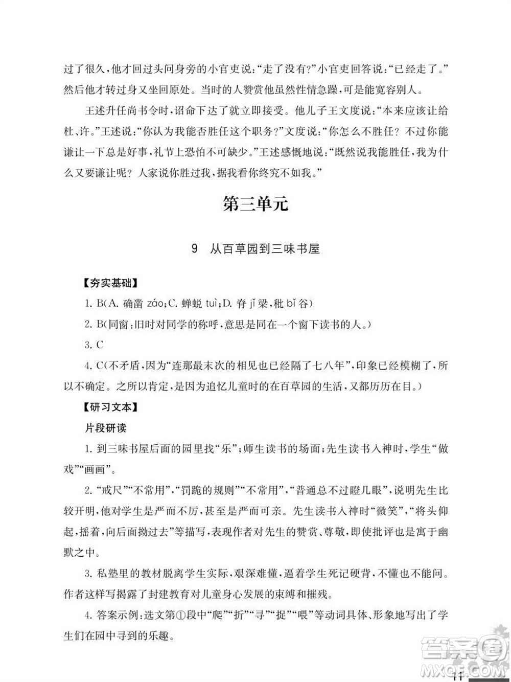 江蘇鳳凰教育出版社2023年秋語文補充習題七年級上冊人教版參考答案