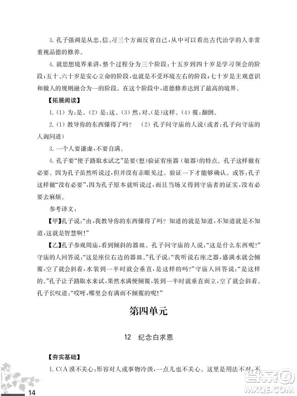 江蘇鳳凰教育出版社2023年秋語文補充習題七年級上冊人教版參考答案