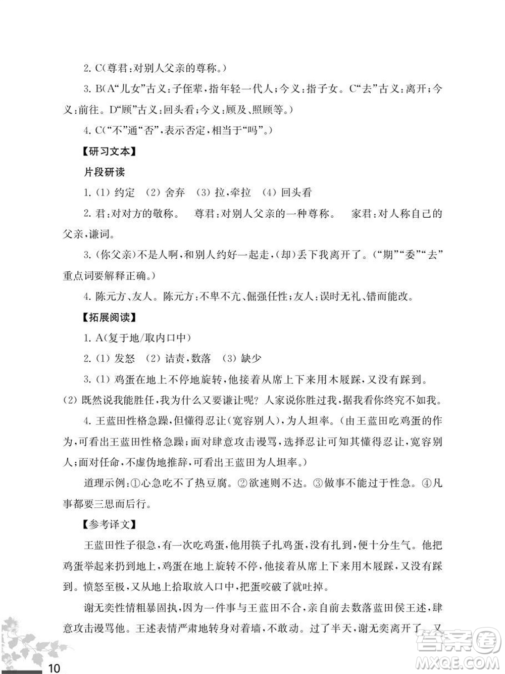 江蘇鳳凰教育出版社2023年秋語文補充習題七年級上冊人教版參考答案