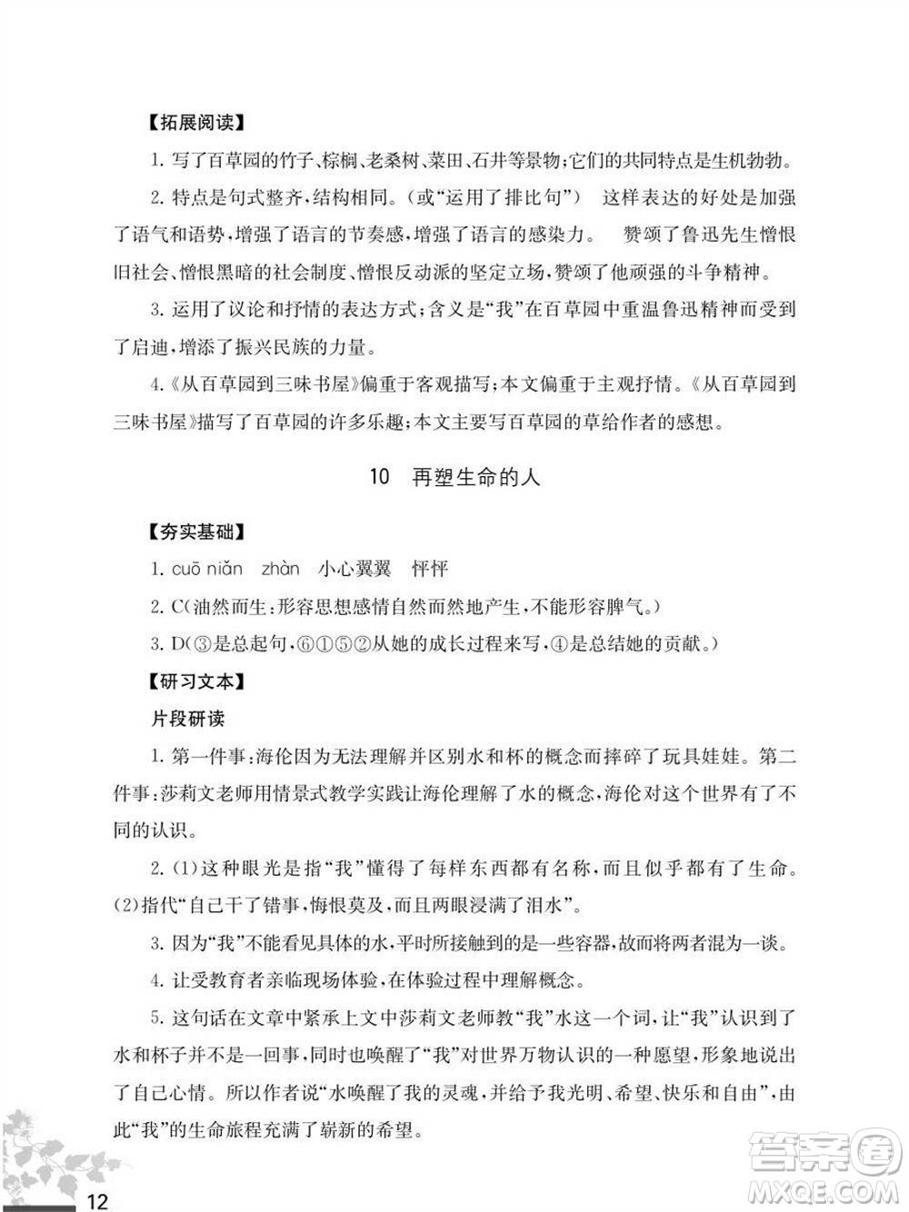 江蘇鳳凰教育出版社2023年秋語文補充習題七年級上冊人教版參考答案