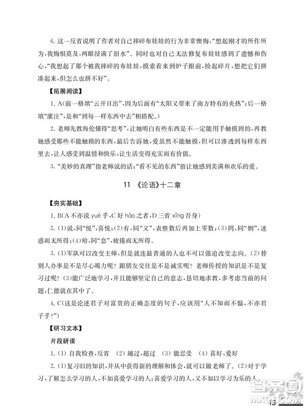 江蘇鳳凰教育出版社2023年秋語文補充習題七年級上冊人教版參考答案