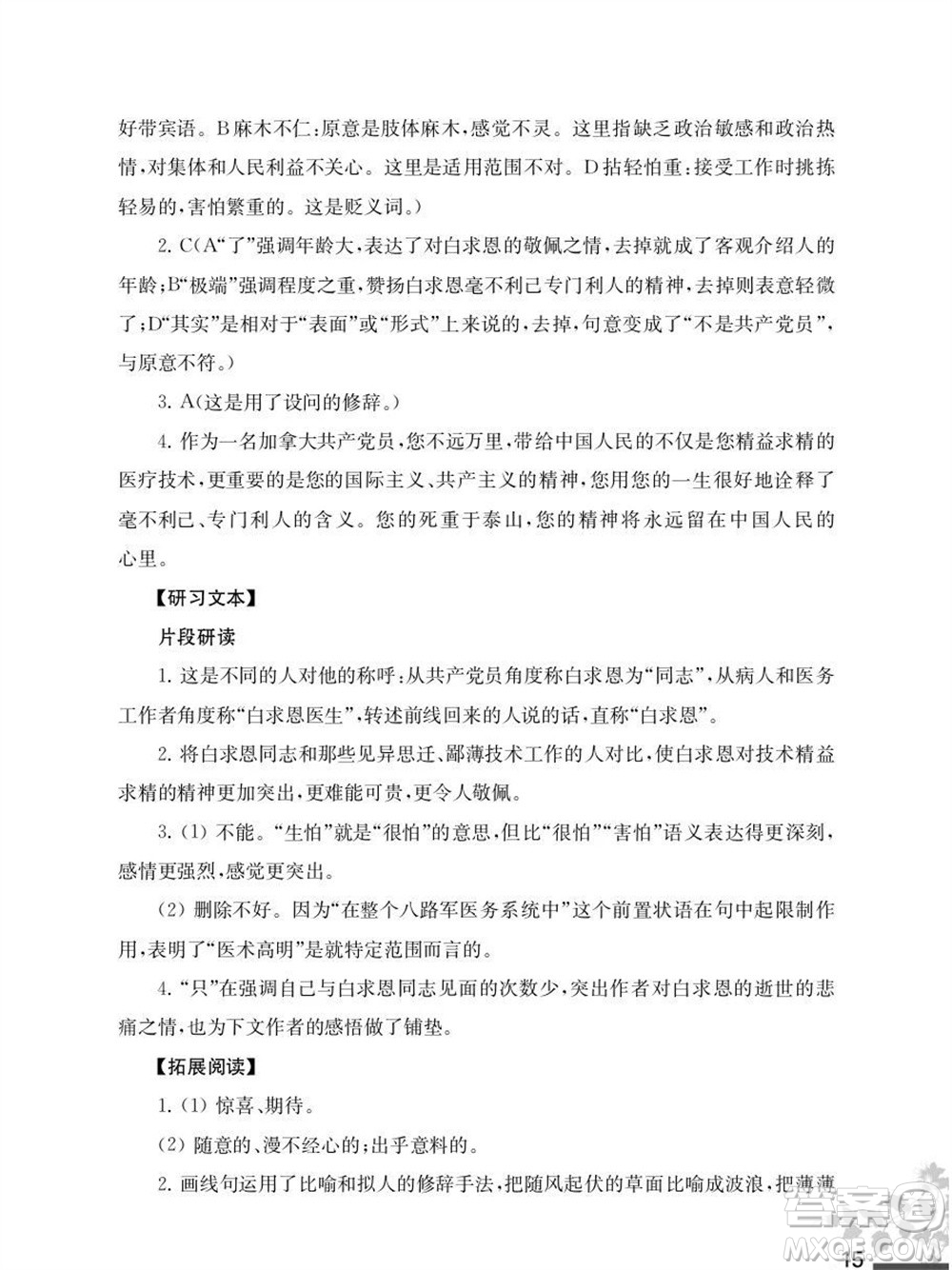 江蘇鳳凰教育出版社2023年秋語文補充習題七年級上冊人教版參考答案