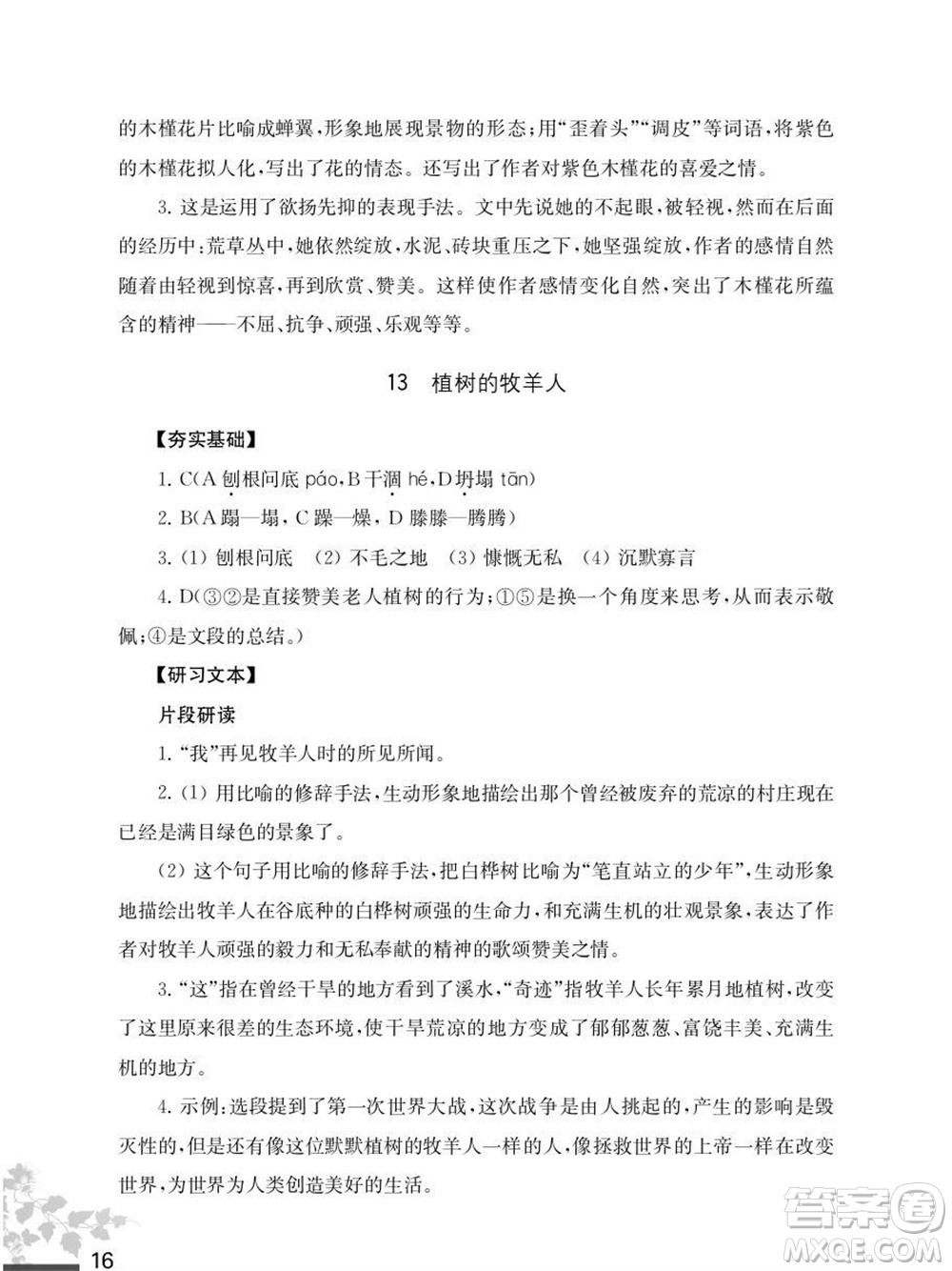 江蘇鳳凰教育出版社2023年秋語文補充習題七年級上冊人教版參考答案