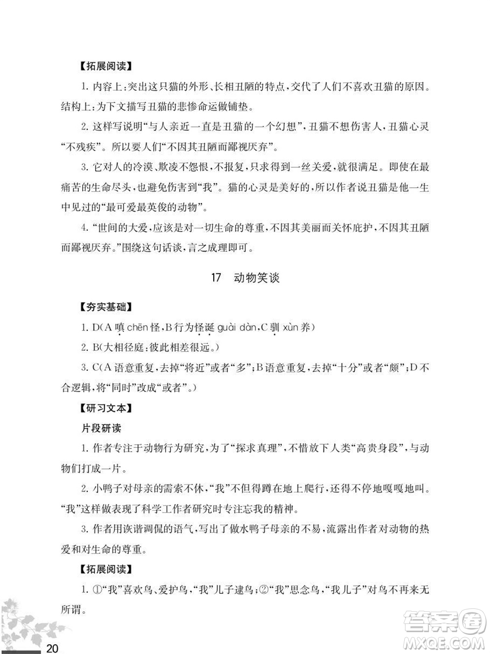 江蘇鳳凰教育出版社2023年秋語文補充習題七年級上冊人教版參考答案