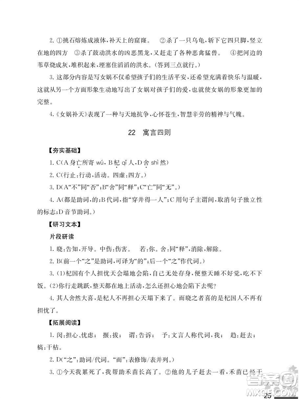 江蘇鳳凰教育出版社2023年秋語文補充習題七年級上冊人教版參考答案