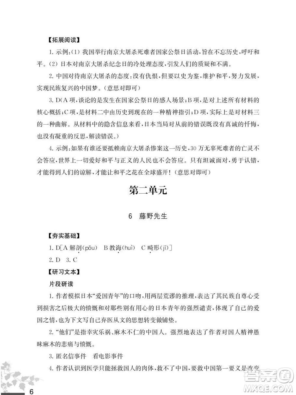 江蘇鳳凰教育出版社2023年秋語(yǔ)文補(bǔ)充習(xí)題八年級(jí)上冊(cè)人教版參考答案