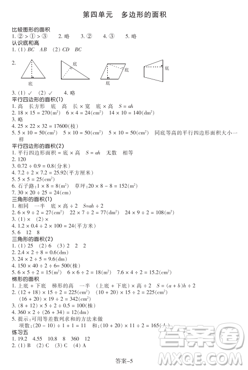 浙江少年兒童出版社2023年秋學評手冊五年級上冊數(shù)學B版答案