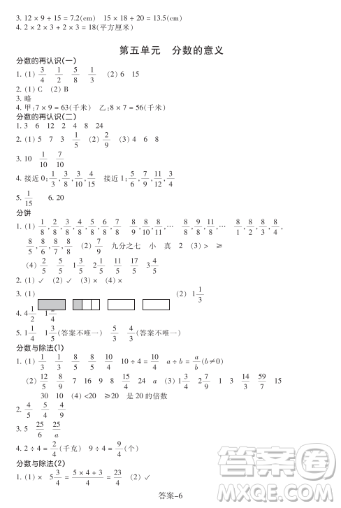 浙江少年兒童出版社2023年秋學評手冊五年級上冊數(shù)學B版答案