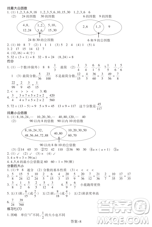 浙江少年兒童出版社2023年秋學評手冊五年級上冊數(shù)學B版答案