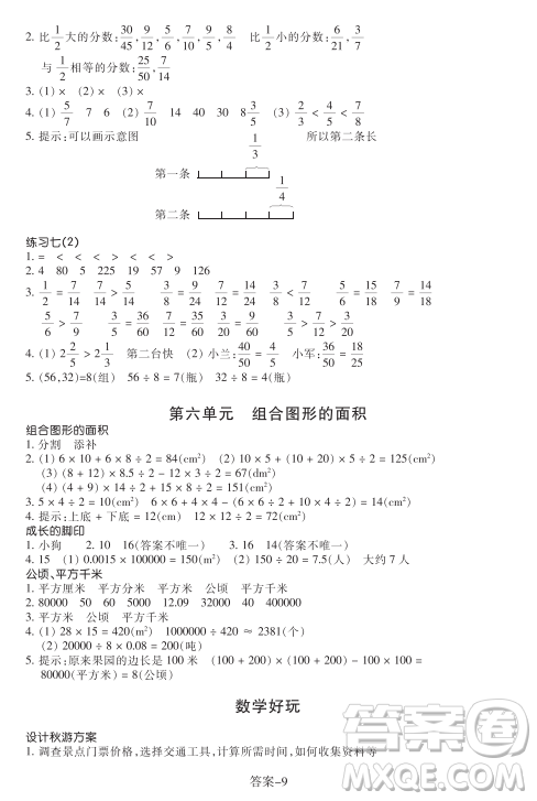 浙江少年兒童出版社2023年秋學評手冊五年級上冊數(shù)學B版答案