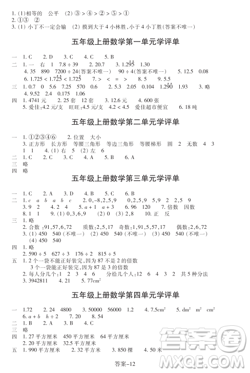 浙江少年兒童出版社2023年秋學評手冊五年級上冊數(shù)學B版答案