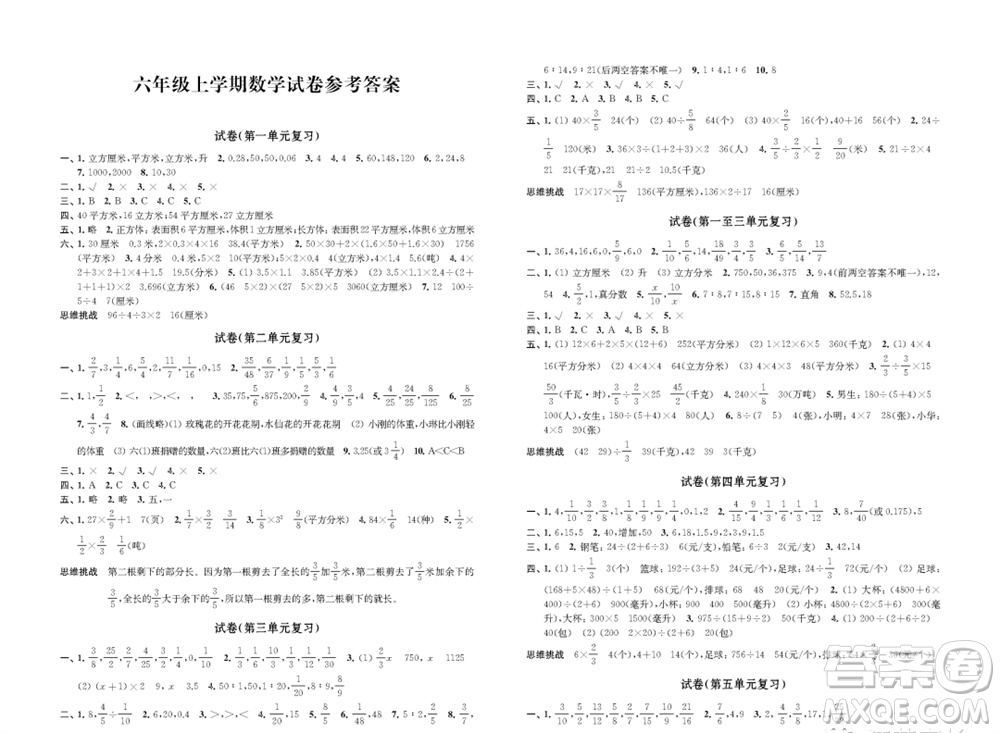 江蘇鳳凰教育出版社2023年秋練習(xí)與測(cè)試檢測(cè)卷小學(xué)數(shù)學(xué)六年級(jí)上冊(cè)蘇教版參考答案