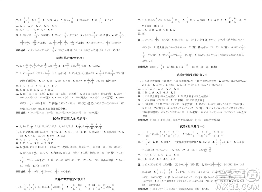 江蘇鳳凰教育出版社2023年秋練習(xí)與測(cè)試檢測(cè)卷小學(xué)數(shù)學(xué)六年級(jí)上冊(cè)蘇教版參考答案