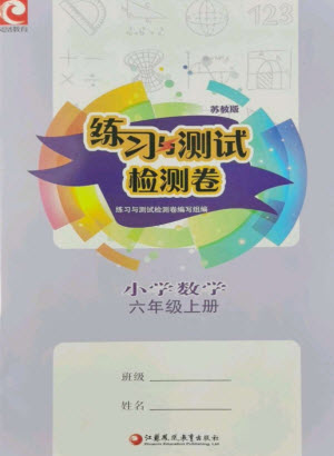 江蘇鳳凰教育出版社2023年秋練習(xí)與測(cè)試檢測(cè)卷小學(xué)數(shù)學(xué)六年級(jí)上冊(cè)蘇教版參考答案