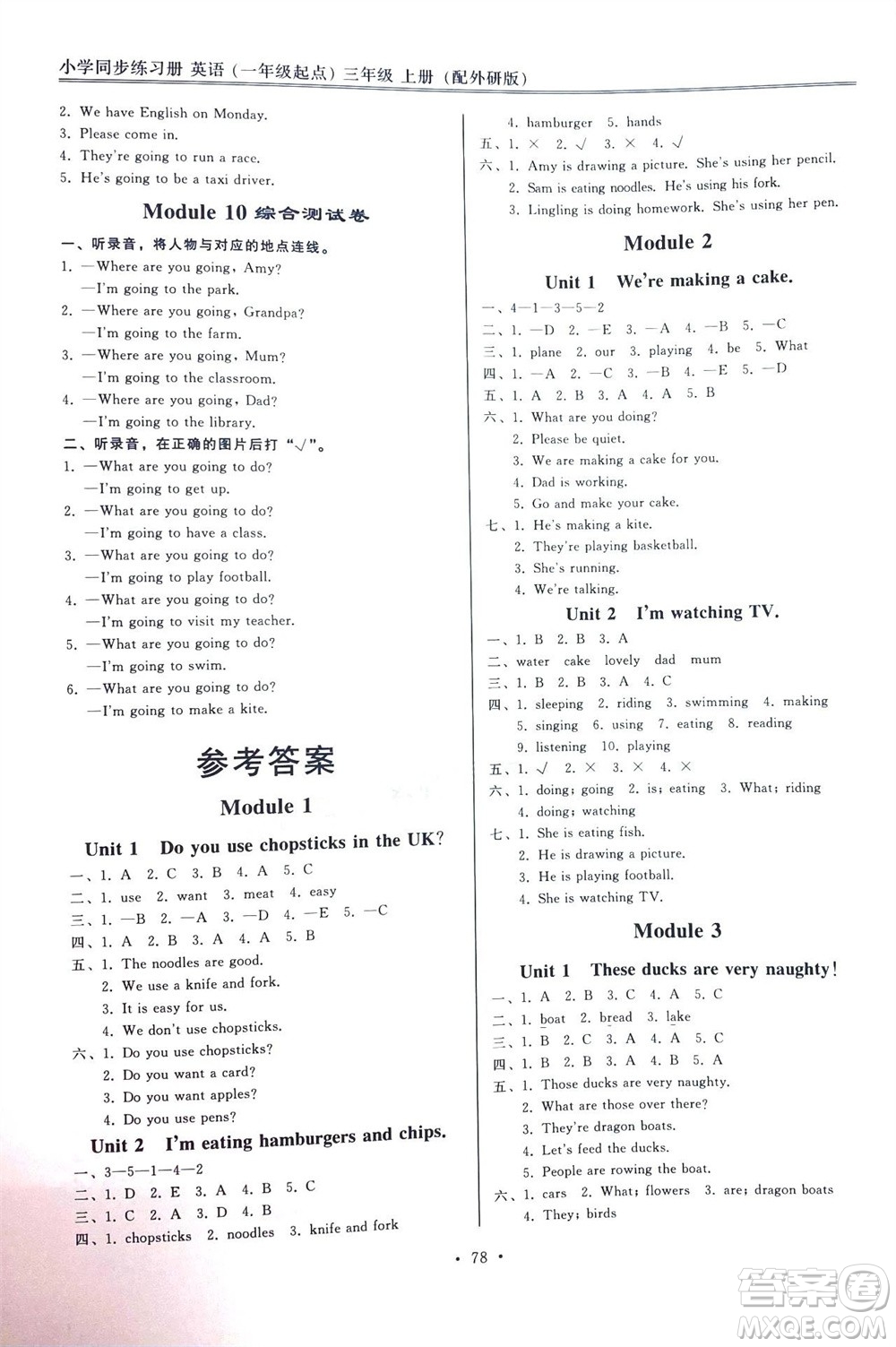 外語(yǔ)教學(xué)與研究出版社2023年秋小學(xué)同步練習(xí)冊(cè)三年級(jí)英語(yǔ)上冊(cè)一年級(jí)起點(diǎn)外研版參考答案