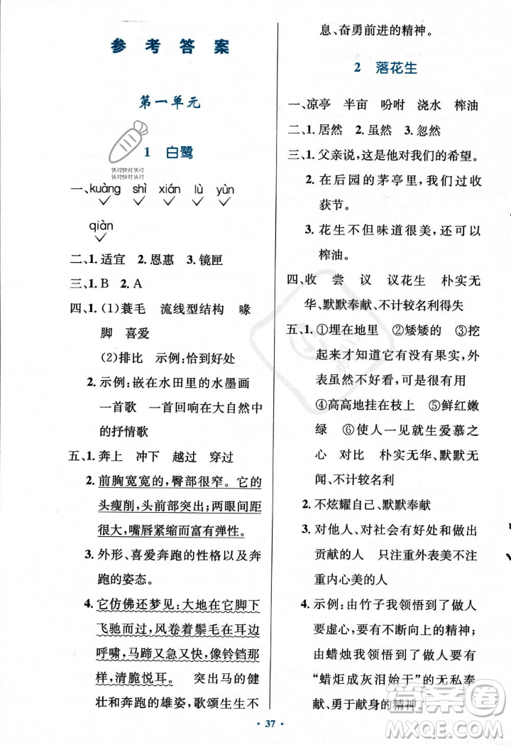 人民教育出版社2023年秋小學(xué)同步測(cè)控優(yōu)化設(shè)計(jì)五年級(jí)上冊(cè)語(yǔ)文人教版答案