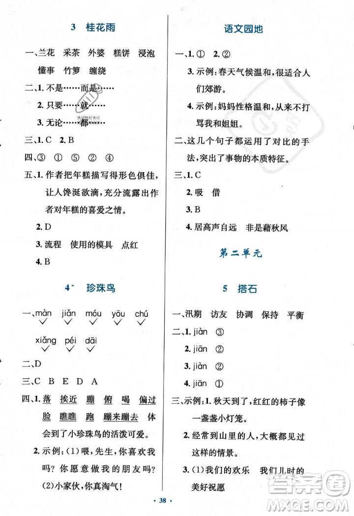 人民教育出版社2023年秋小學(xué)同步測(cè)控優(yōu)化設(shè)計(jì)五年級(jí)上冊(cè)語(yǔ)文人教版答案