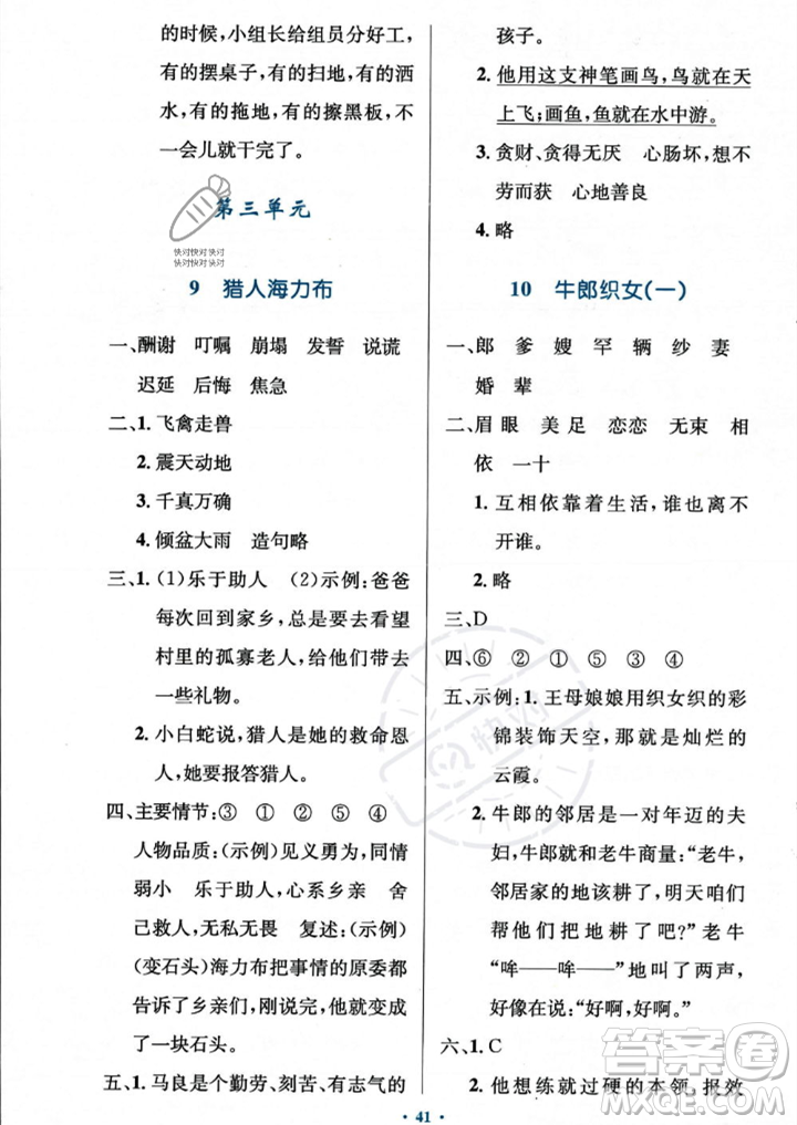 人民教育出版社2023年秋小學(xué)同步測(cè)控優(yōu)化設(shè)計(jì)五年級(jí)上冊(cè)語(yǔ)文人教版答案