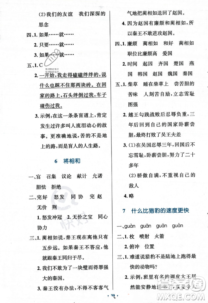 人民教育出版社2023年秋小學(xué)同步測(cè)控優(yōu)化設(shè)計(jì)五年級(jí)上冊(cè)語(yǔ)文人教版答案