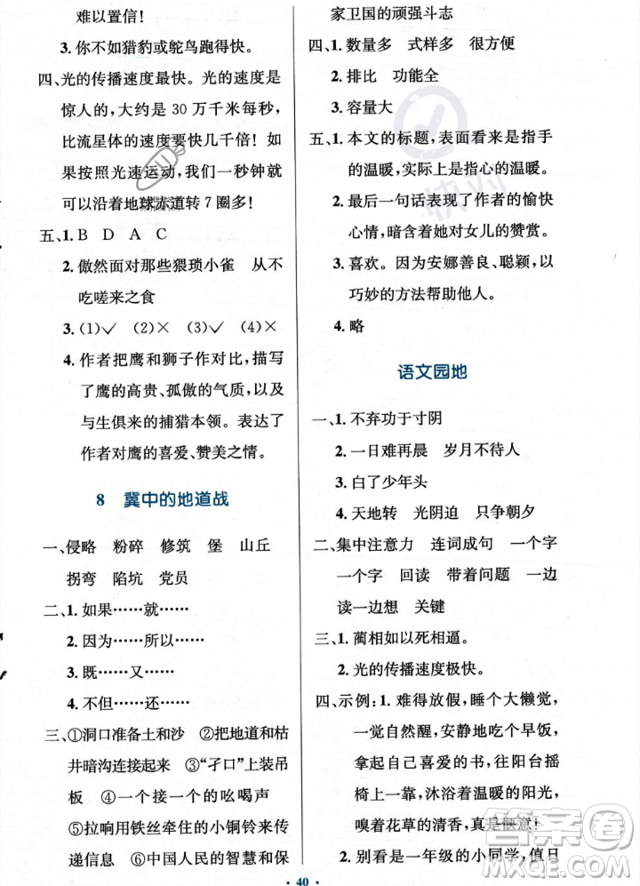 人民教育出版社2023年秋小學(xué)同步測(cè)控優(yōu)化設(shè)計(jì)五年級(jí)上冊(cè)語(yǔ)文人教版答案