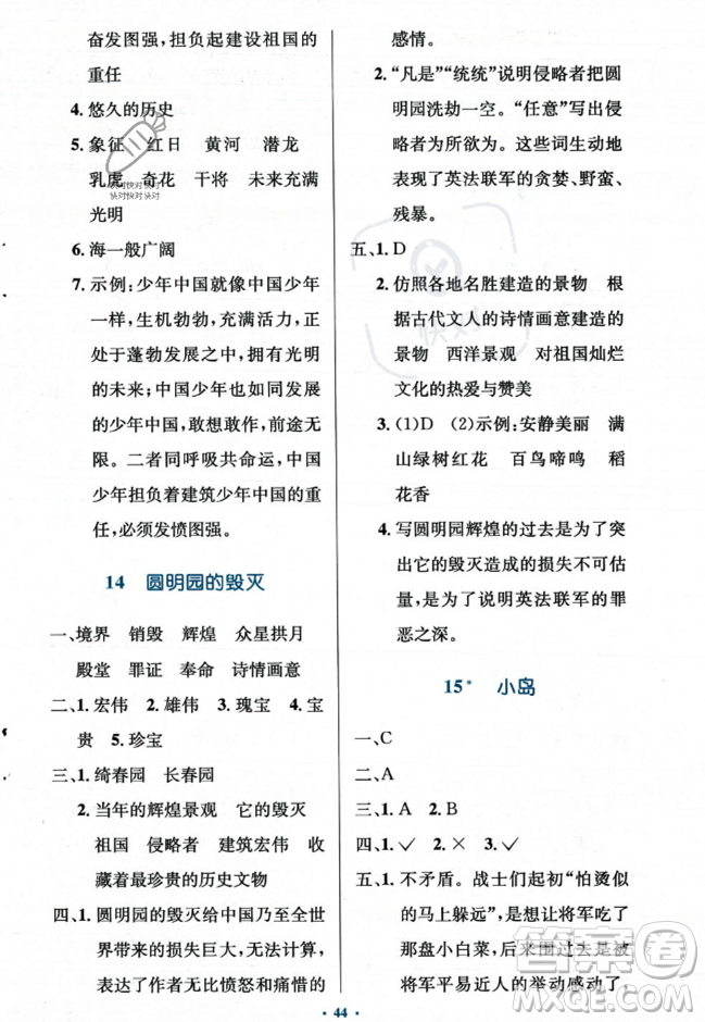 人民教育出版社2023年秋小學(xué)同步測(cè)控優(yōu)化設(shè)計(jì)五年級(jí)上冊(cè)語(yǔ)文人教版答案