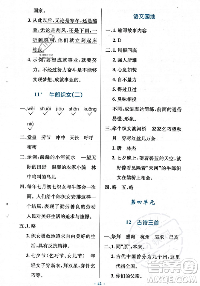 人民教育出版社2023年秋小學(xué)同步測(cè)控優(yōu)化設(shè)計(jì)五年級(jí)上冊(cè)語(yǔ)文人教版答案