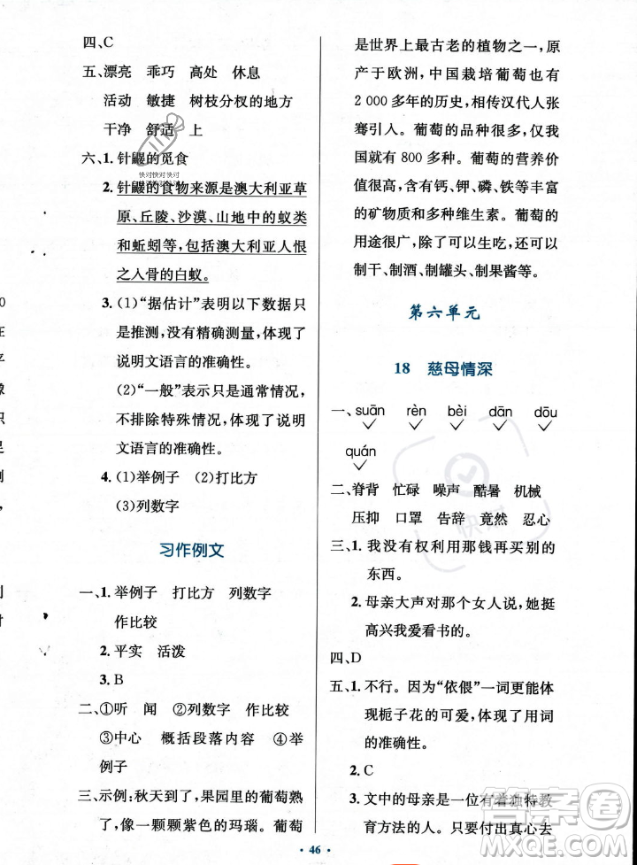 人民教育出版社2023年秋小學(xué)同步測(cè)控優(yōu)化設(shè)計(jì)五年級(jí)上冊(cè)語(yǔ)文人教版答案