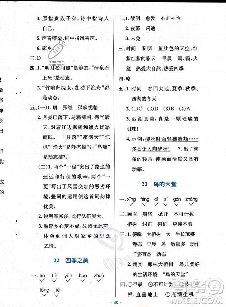 人民教育出版社2023年秋小學(xué)同步測(cè)控優(yōu)化設(shè)計(jì)五年級(jí)上冊(cè)語(yǔ)文人教版答案