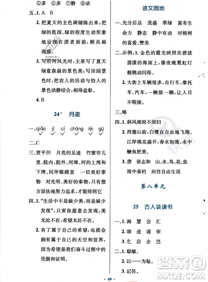 人民教育出版社2023年秋小學(xué)同步測(cè)控優(yōu)化設(shè)計(jì)五年級(jí)上冊(cè)語(yǔ)文人教版答案