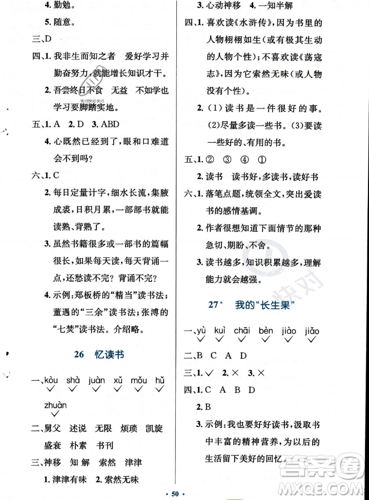 人民教育出版社2023年秋小學(xué)同步測(cè)控優(yōu)化設(shè)計(jì)五年級(jí)上冊(cè)語(yǔ)文人教版答案