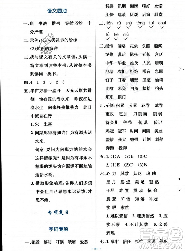 人民教育出版社2023年秋小學(xué)同步測(cè)控優(yōu)化設(shè)計(jì)五年級(jí)上冊(cè)語(yǔ)文人教版答案