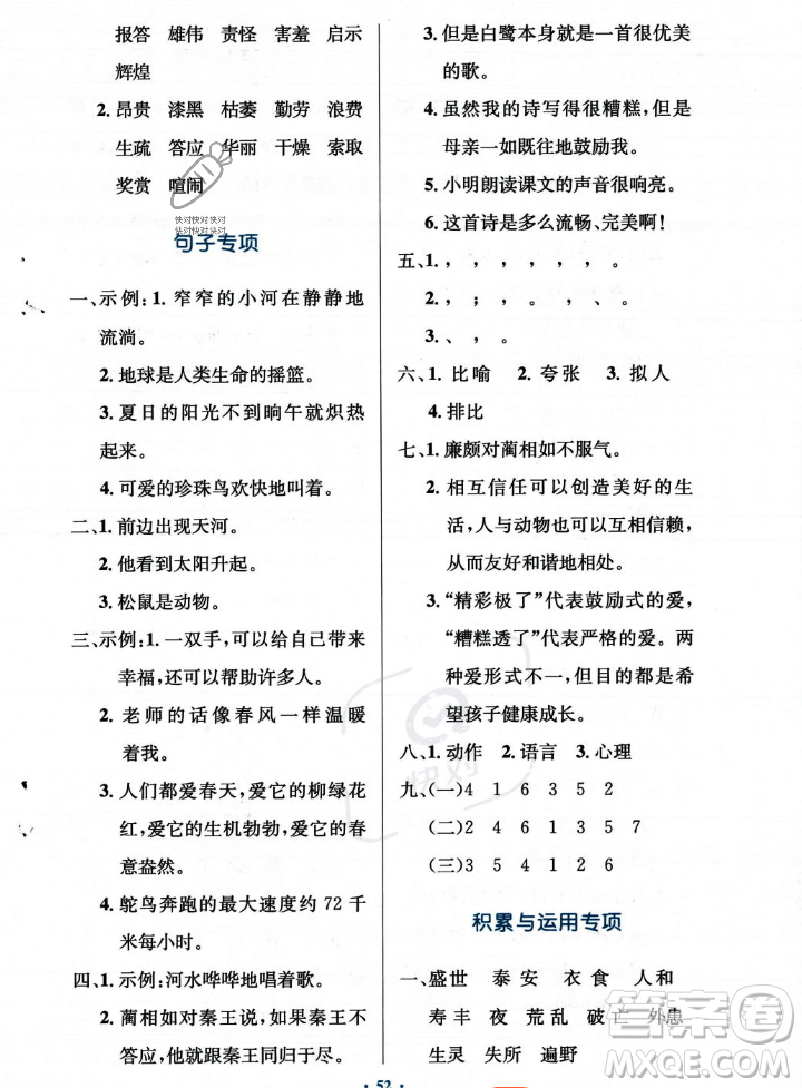 人民教育出版社2023年秋小學(xué)同步測(cè)控優(yōu)化設(shè)計(jì)五年級(jí)上冊(cè)語(yǔ)文人教版答案