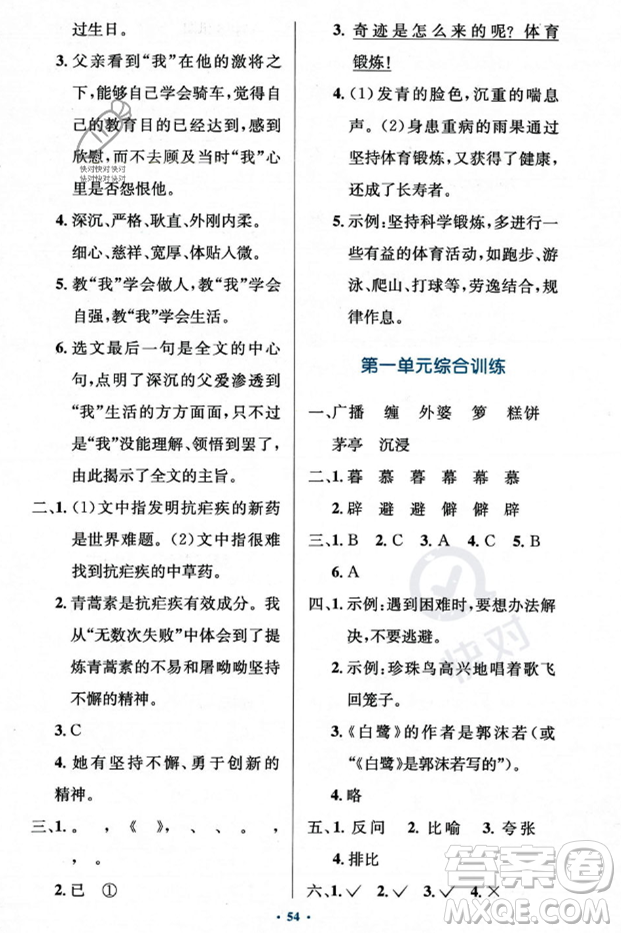 人民教育出版社2023年秋小學(xué)同步測(cè)控優(yōu)化設(shè)計(jì)五年級(jí)上冊(cè)語(yǔ)文人教版答案