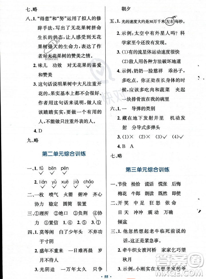 人民教育出版社2023年秋小學(xué)同步測(cè)控優(yōu)化設(shè)計(jì)五年級(jí)上冊(cè)語(yǔ)文人教版答案