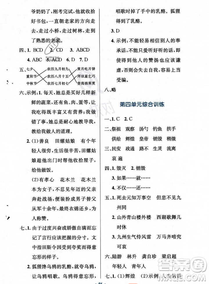 人民教育出版社2023年秋小學(xué)同步測(cè)控優(yōu)化設(shè)計(jì)五年級(jí)上冊(cè)語(yǔ)文人教版答案