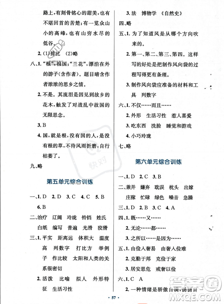 人民教育出版社2023年秋小學(xué)同步測(cè)控優(yōu)化設(shè)計(jì)五年級(jí)上冊(cè)語(yǔ)文人教版答案