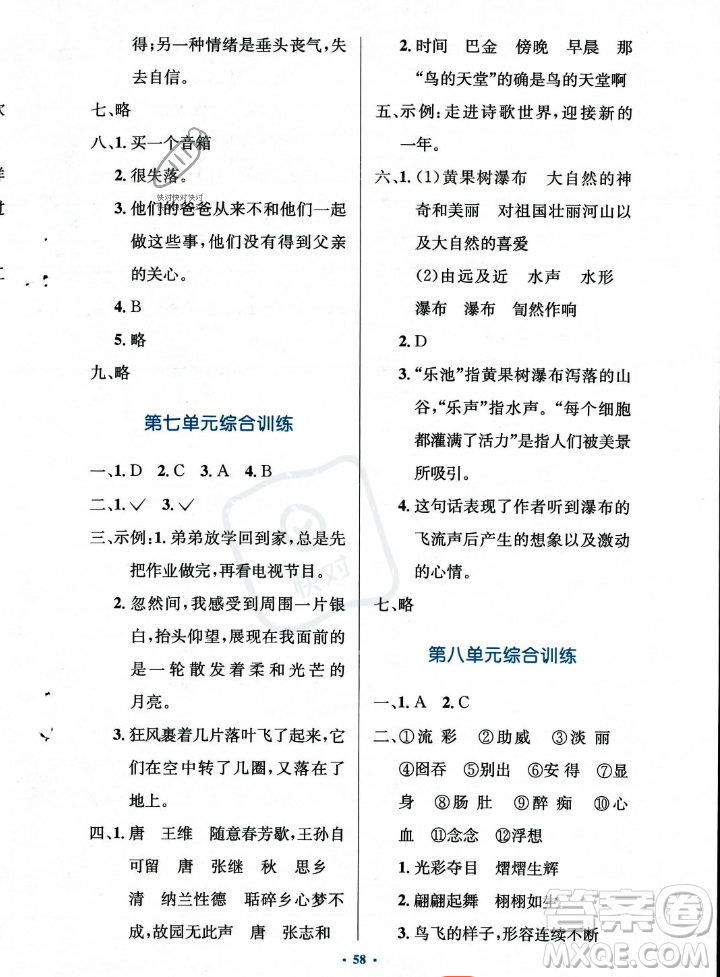 人民教育出版社2023年秋小學(xué)同步測(cè)控優(yōu)化設(shè)計(jì)五年級(jí)上冊(cè)語(yǔ)文人教版答案