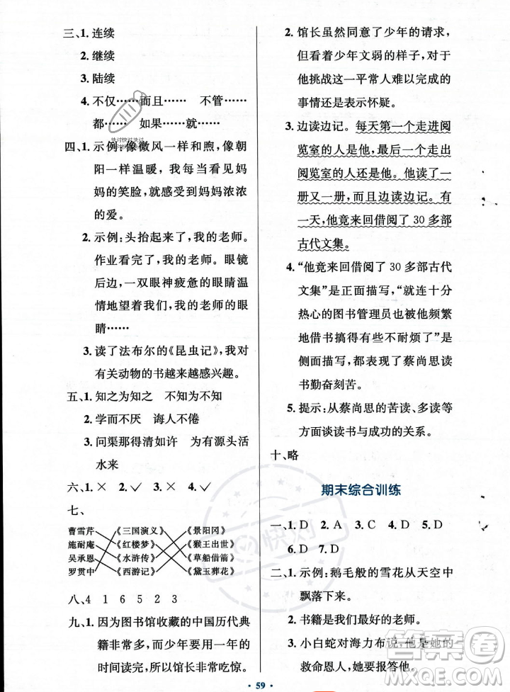 人民教育出版社2023年秋小學(xué)同步測(cè)控優(yōu)化設(shè)計(jì)五年級(jí)上冊(cè)語(yǔ)文人教版答案