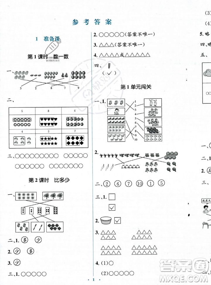 人民教育出版社2023年秋人教金學(xué)典同步解析與測(cè)評(píng)學(xué)考練一年級(jí)上冊(cè)數(shù)學(xué)人教版答案