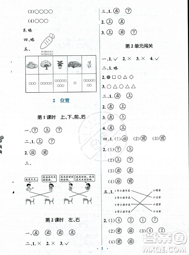 人民教育出版社2023年秋人教金學(xué)典同步解析與測(cè)評(píng)學(xué)考練一年級(jí)上冊(cè)數(shù)學(xué)人教版答案