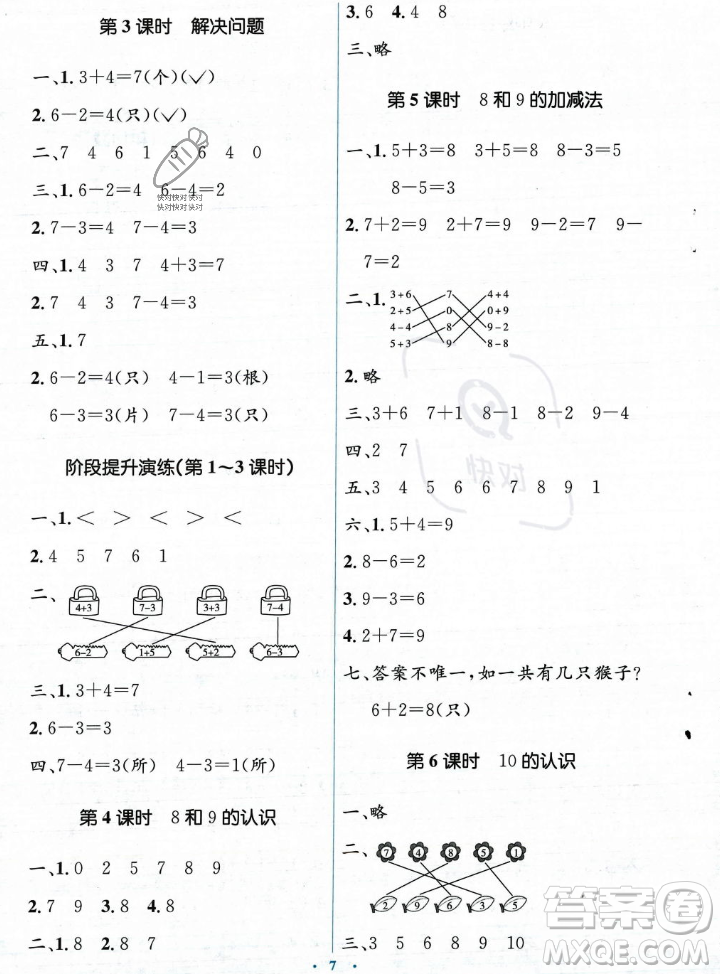 人民教育出版社2023年秋人教金學(xué)典同步解析與測(cè)評(píng)學(xué)考練一年級(jí)上冊(cè)數(shù)學(xué)人教版答案